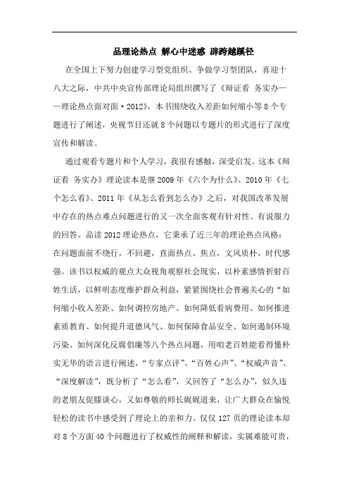 品理热点 解心中迷惑 辟跨越蹊径论文