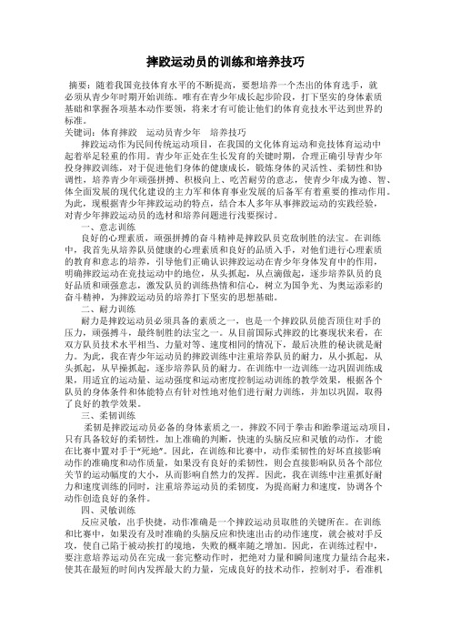 摔跤运动员的训练和培养技巧