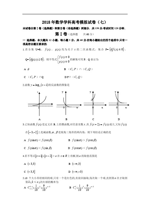 高三数学-2018年南通密卷七 精品