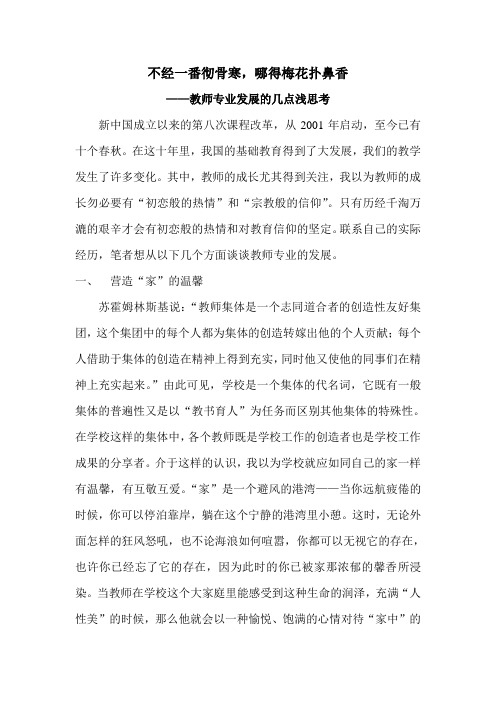 教师专业发展的几点浅思考1