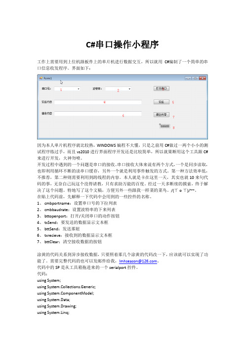 C#简单串口收发程序