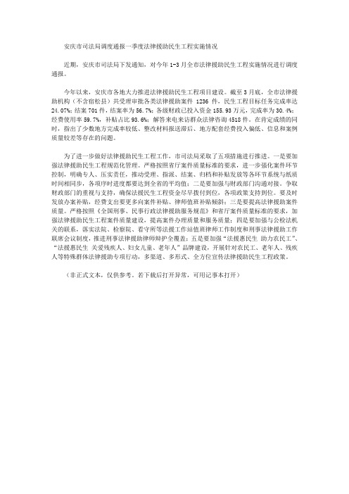 安庆市司法局调度通报一季度法律援助民生工程实施情况