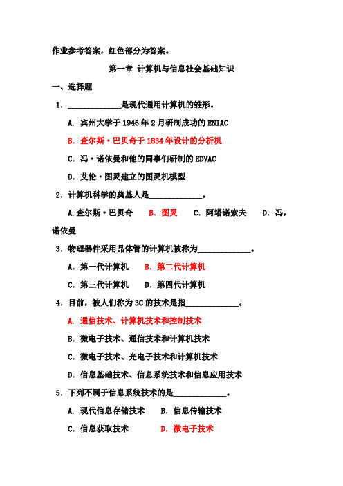 大学计算机基础习题及答案