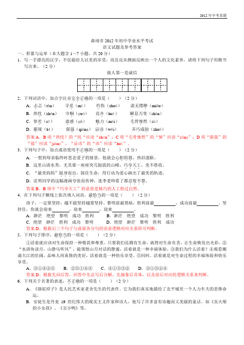 2012年云南省曲靖市中考语文试题含答案