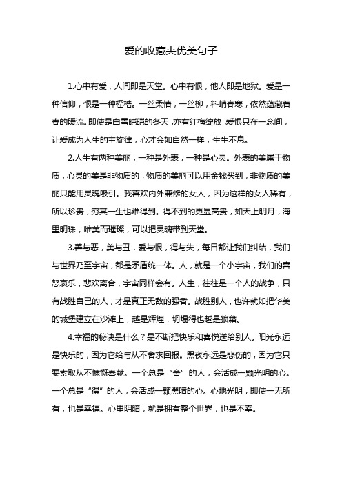 爱的收藏夹优美句子