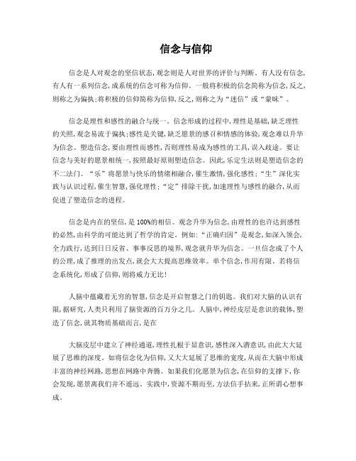 信念与信仰