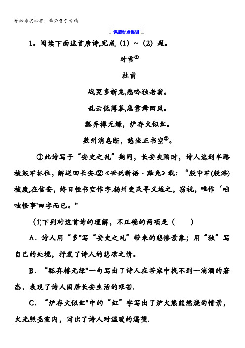 2018版高考一轮总复习语文习题专题八 古代诗歌鉴赏8-2含答案