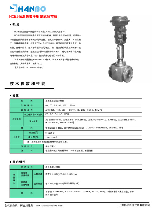 HCBJ保温夹套平衡笼式调节阀