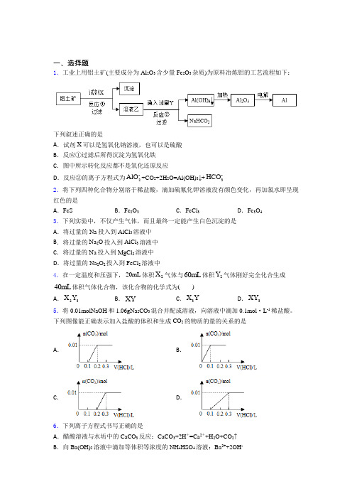 武汉市第二中学高中化学必修一第三章《铁金属材料》测试卷(课后培优)