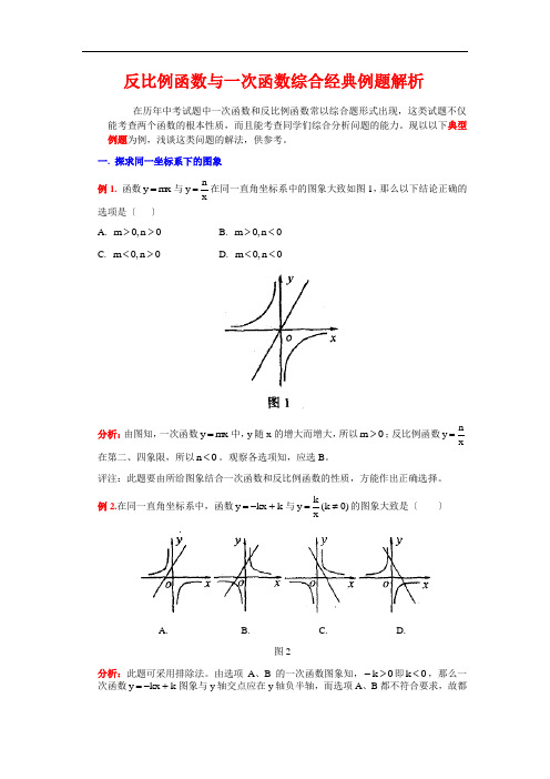 反比例函数与一次函数与反比例函数综合经典例题解析