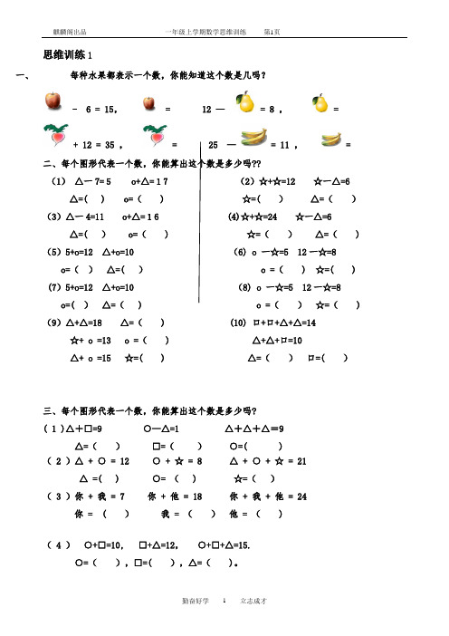 一年级数学思维训练(共51套)