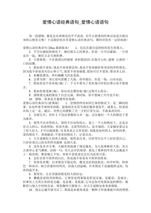 爱情心语经典语句_爱情心语语句