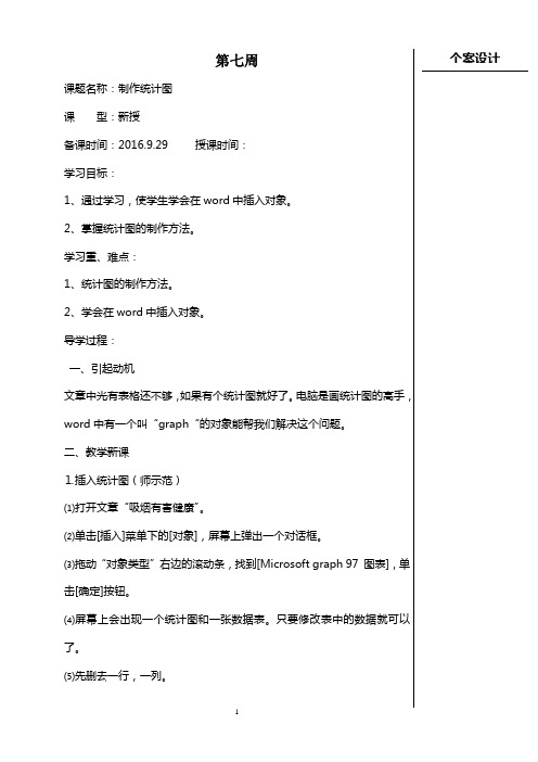 四年级信息技术第七周教案