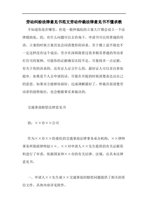 劳动纠纷法律意见书范文劳动仲裁法律意见书不懂求教