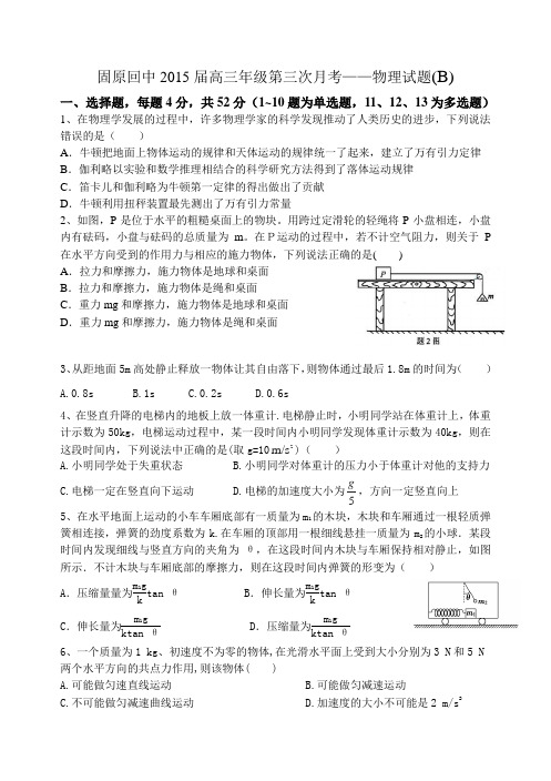 高三年级第三次月考物理