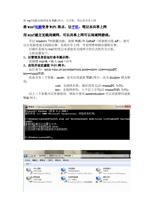 将win7电脑无线网变身WiFi热点