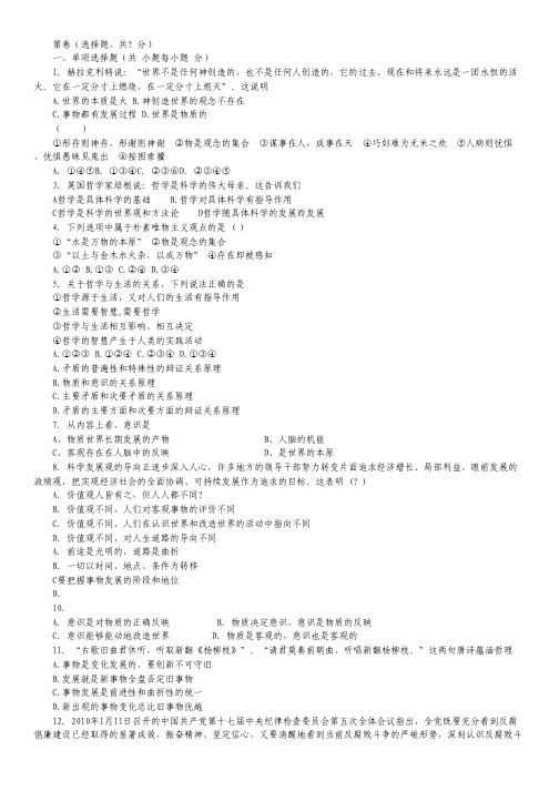 陕西省西安市高陵县第三中学2012-2013学年高二上学期第三次月考政治试题.pdf