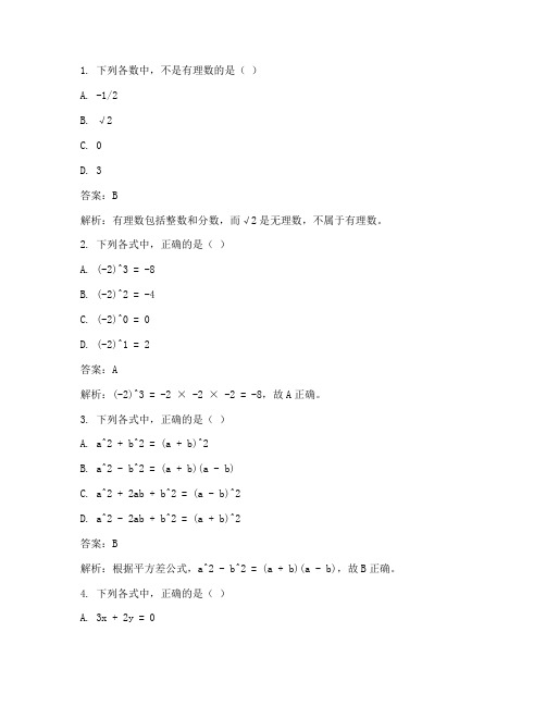 数学全真模拟试卷答案初三