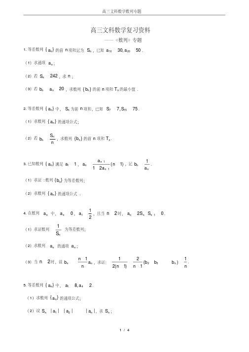 高三文科数学数列专题