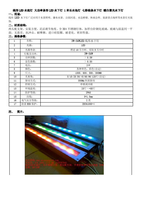 LED线条形水下灯图文