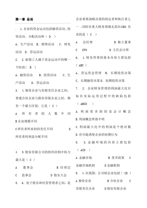 华南理工网络学院财务管理随堂练习题