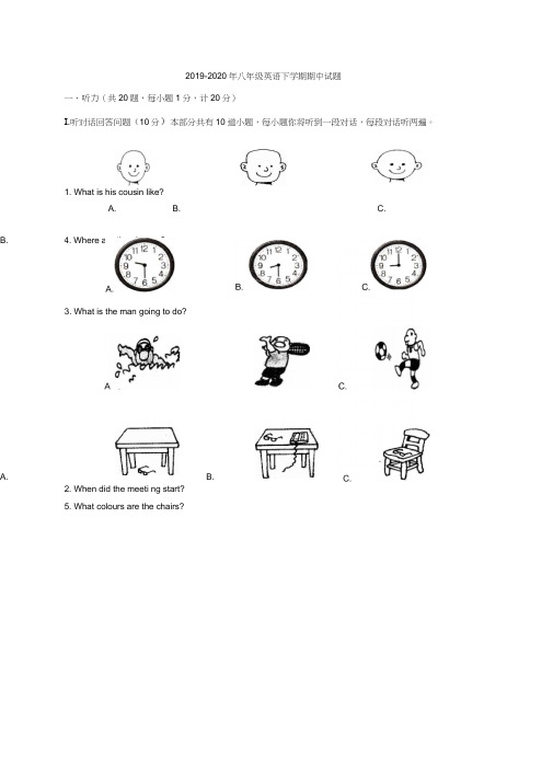 2019-2020年八年级英语下学期期中试题