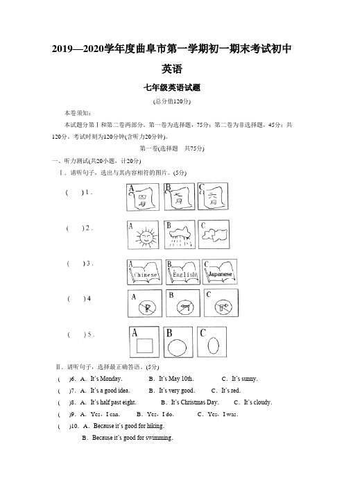 2019—2020学年度曲阜市第一学期初一期末考试初中英语