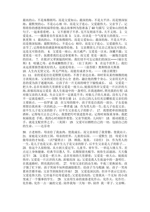 父与子,父是靠山的文案