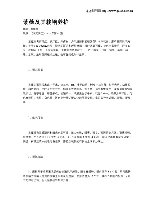 紫薇及其栽培养护