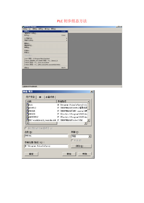 840Dsl PLC的组态方法