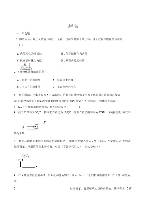 山东省济南市2018年中考物理真题汇编功和能(无答案).doc