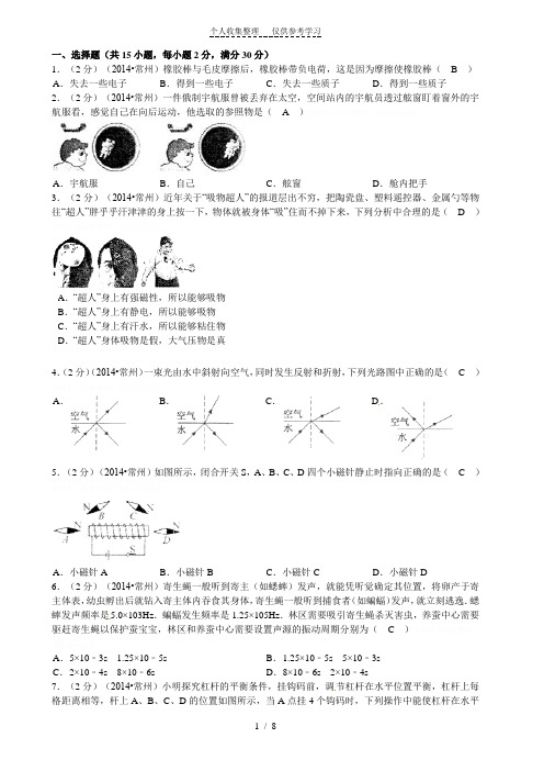 2014年常州物理试题及答案