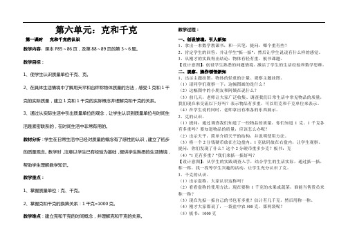 【人教版】数学二年级下册：克和千克