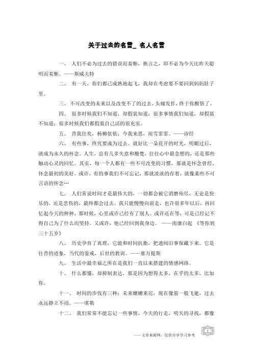 关于过去的名言_名人名言