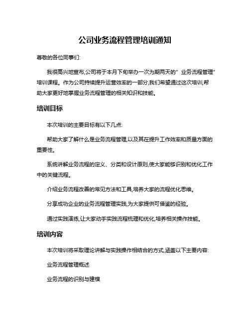 公司业务流程管理培训通知