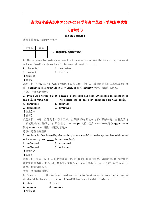 湖北省孝感高级中学高二英语下学期期中试卷(含解析)