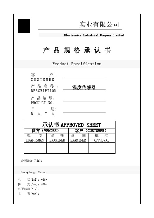 温度传感器规格书