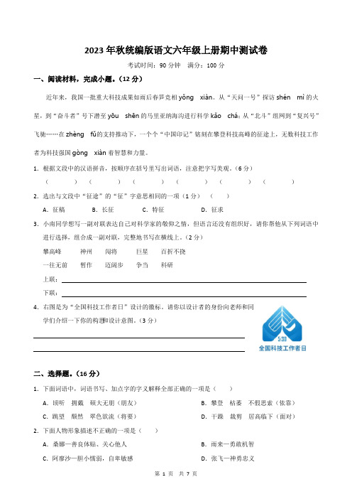 2023年秋统编版语文六年级上册期中测试卷(含答案)