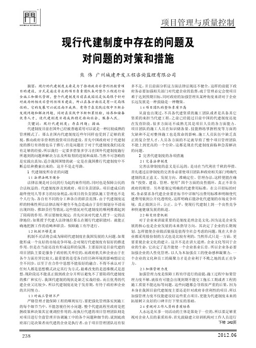 现行代建制度中存在的问题及对问题的对策和措施