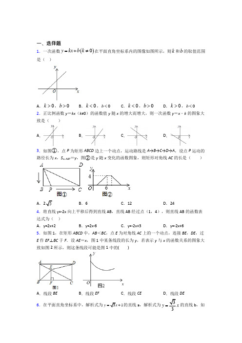 (压轴题)初中数学八年级数学上册第四单元《一次函数》测试题(有答案解析)(4)