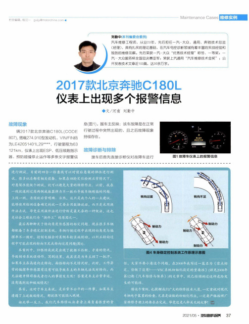 2017款北京奔驰C180L仪表上出现多个报警信息