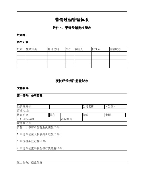 经销商注册表