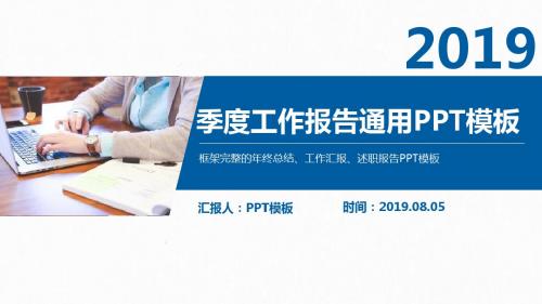 季度总结汇报PPT(2篇)