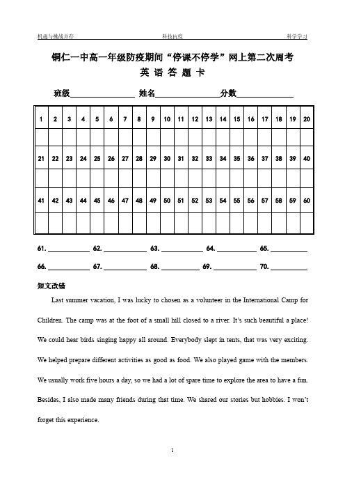 高一英语周考2答题卡