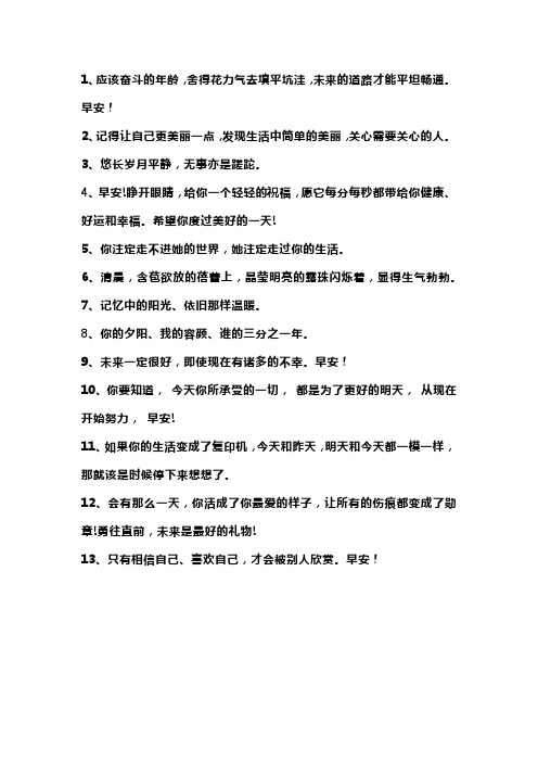 优美文段摘抄20字