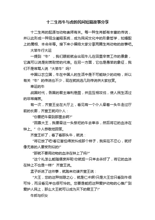 十二生肖牛与虎的民间短篇故事分享