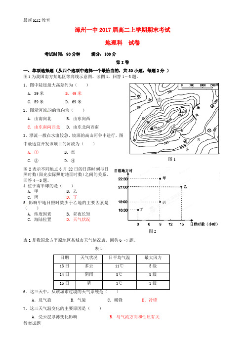 【配套K12】高二地理上学期期末考试试题6