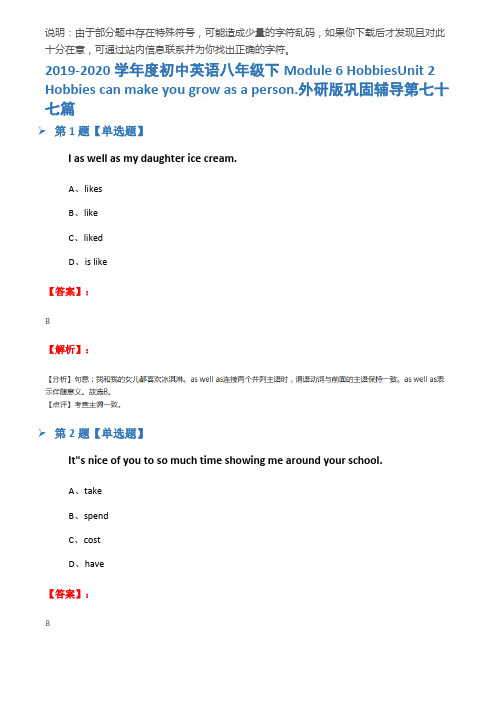 2019-2020学年度初中英语八年级下Module 6 HobbiesUnit 2 Hobbies