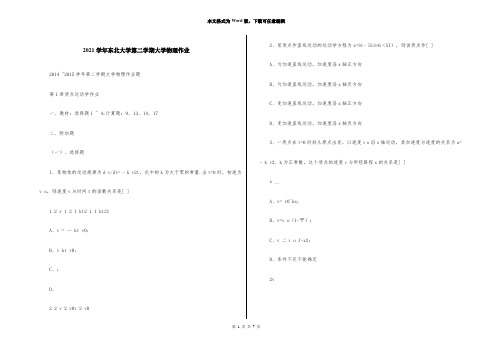 2021学年东北大学第二学期大学物理作业