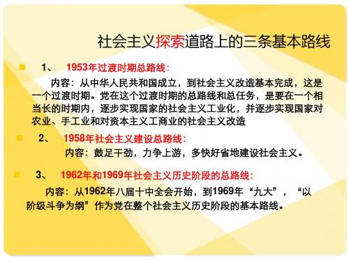 党的基本路线课件